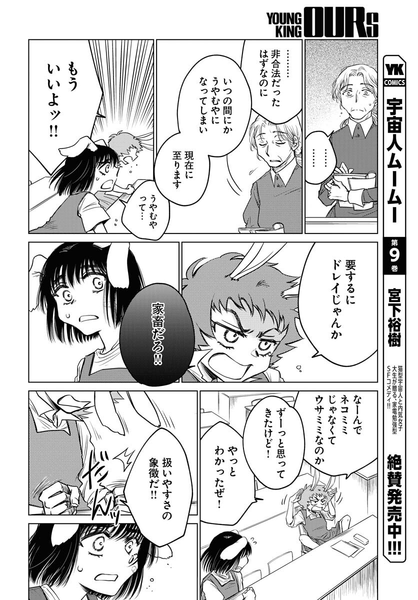 Usagi mo Yumemiru Cream Soda Chapter 7 16ページ