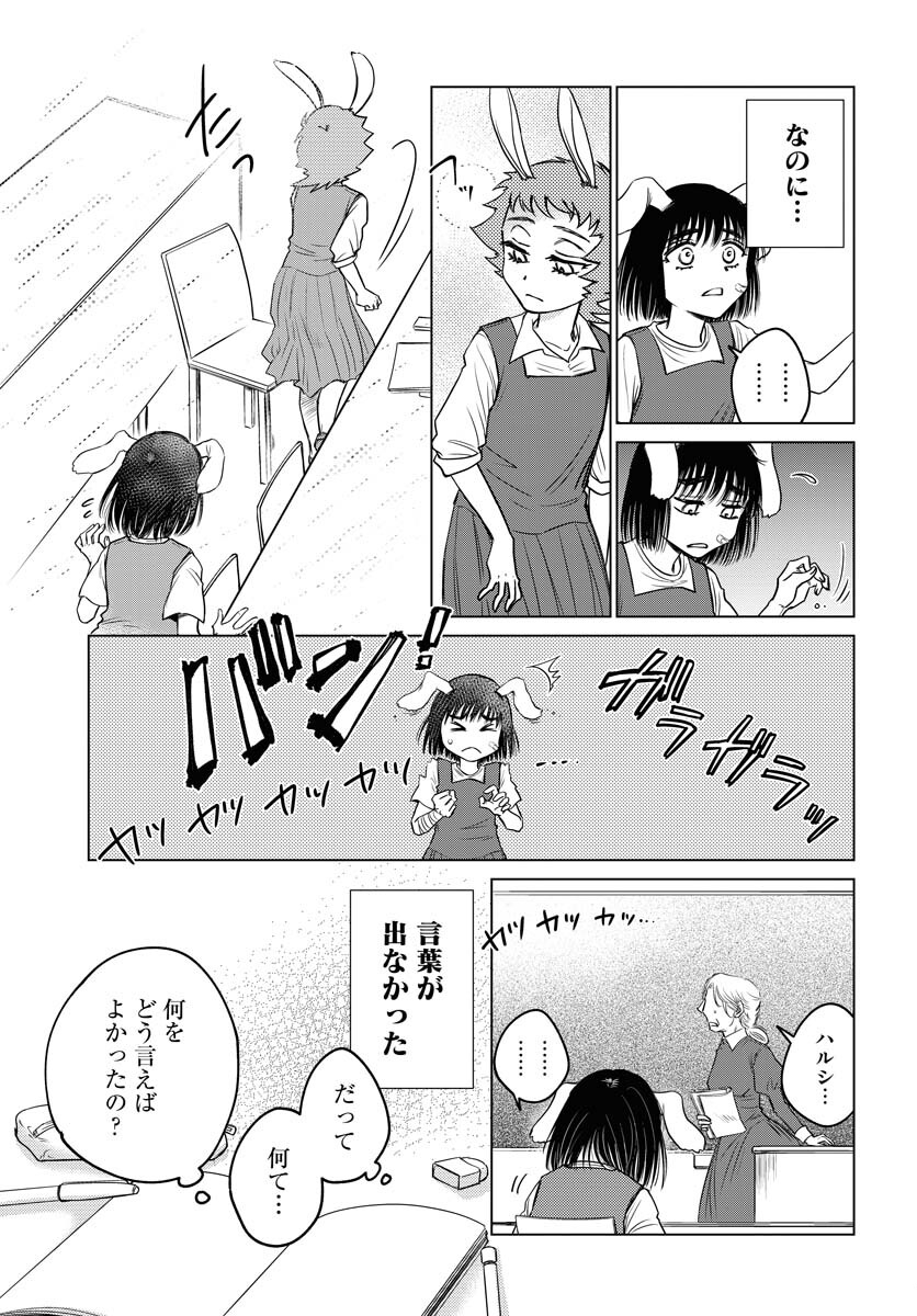 Usagi mo Yumemiru Cream Soda Chapter 7 19ページ