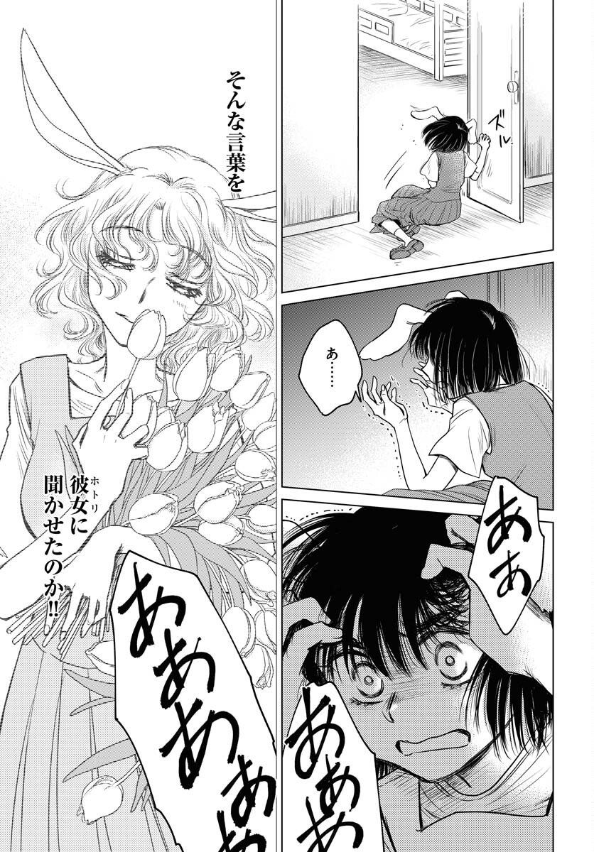 Usagi mo Yumemiru Cream Soda Chapter 7 3ページ