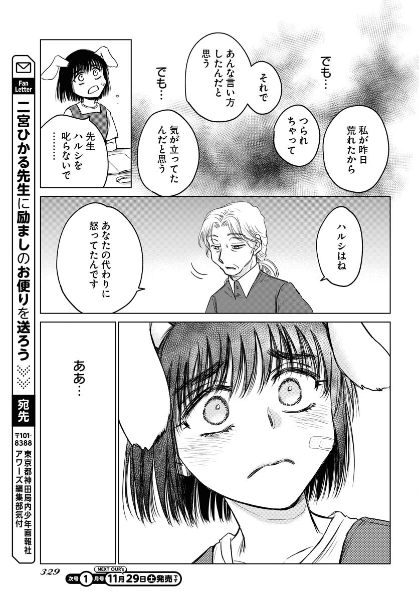 Usagi mo Yumemiru Cream Soda Chapter 7 21ページ