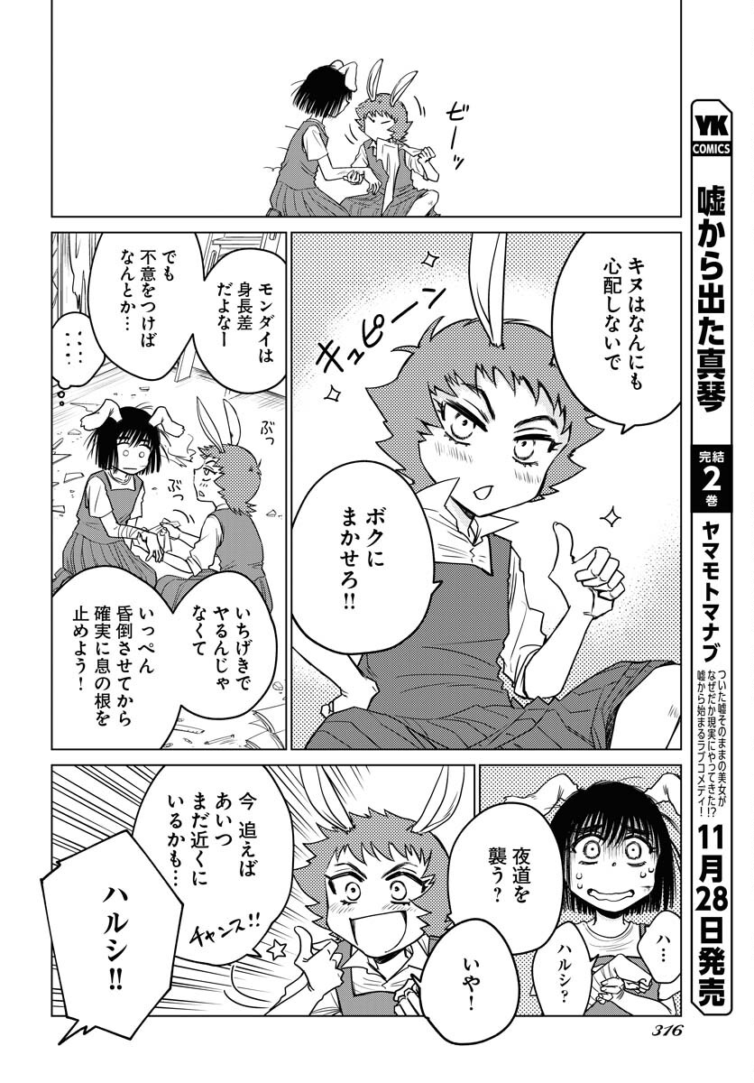 Usagi mo Yumemiru Cream Soda Chapter 7 8ページ