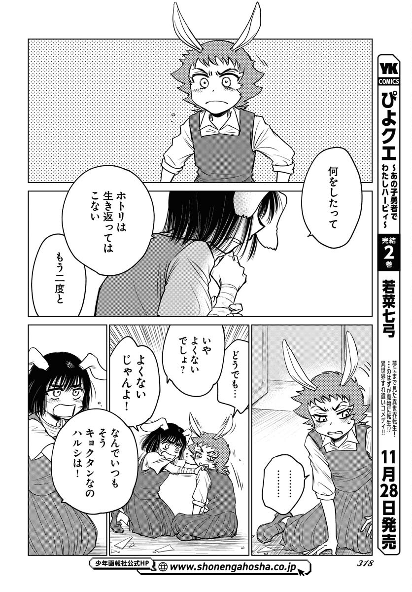 Usagi mo Yumemiru Cream Soda Chapter 7 10ページ