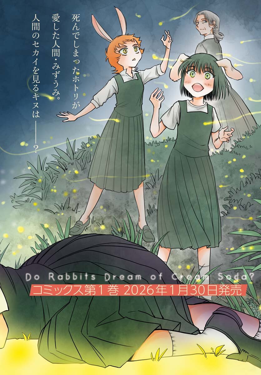 Usagi mo Yumemiru Cream Soda Chapter 8 2ページ