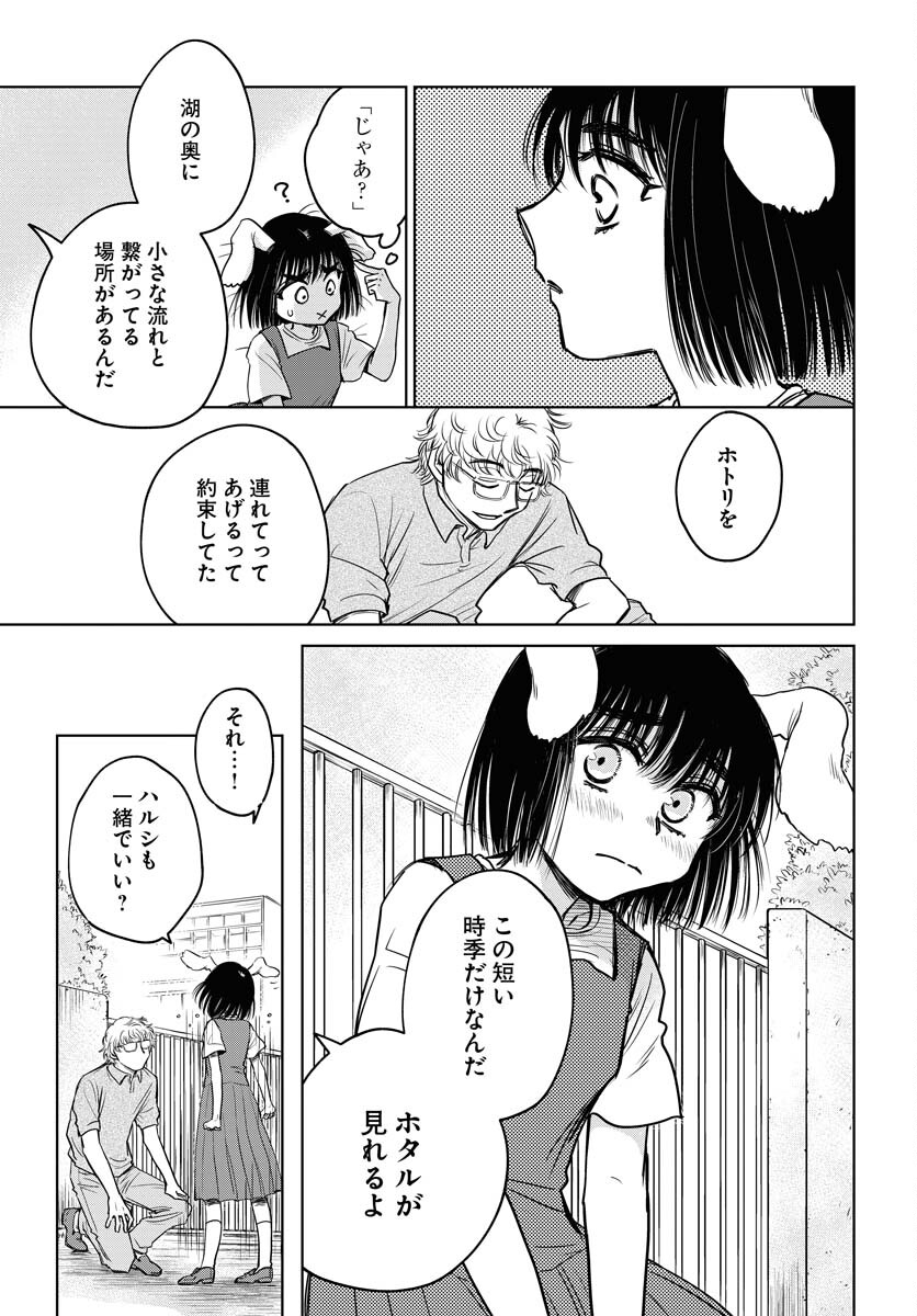 Usagi mo Yumemiru Cream Soda Chapter 8 11ページ