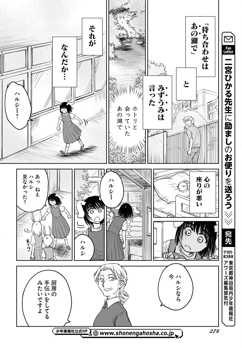 Usagi mo Yumemiru Cream Soda Chapter 8 12ページ