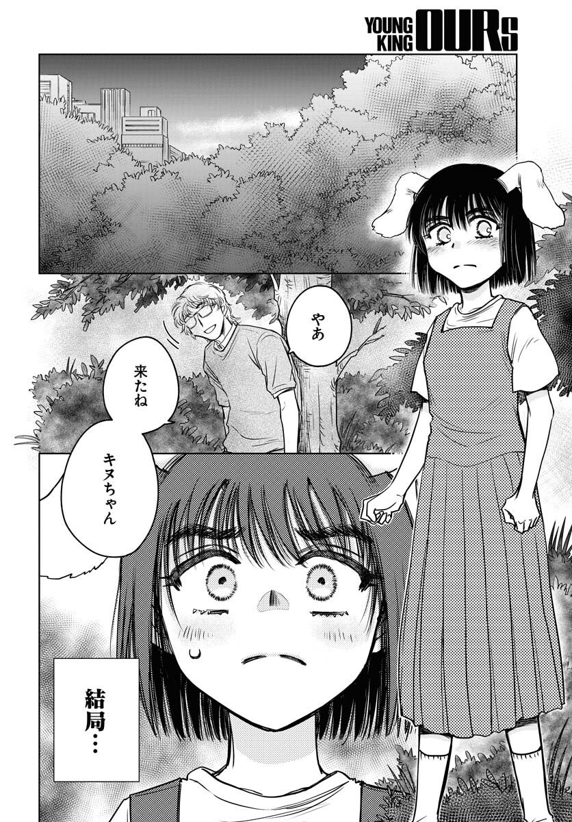 Usagi mo Yumemiru Cream Soda Chapter 8 14ページ