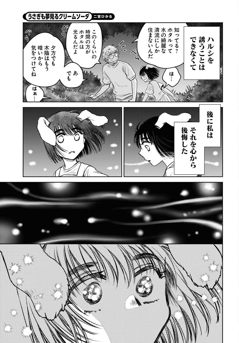 Usagi mo Yumemiru Cream Soda Chapter 8 15ページ