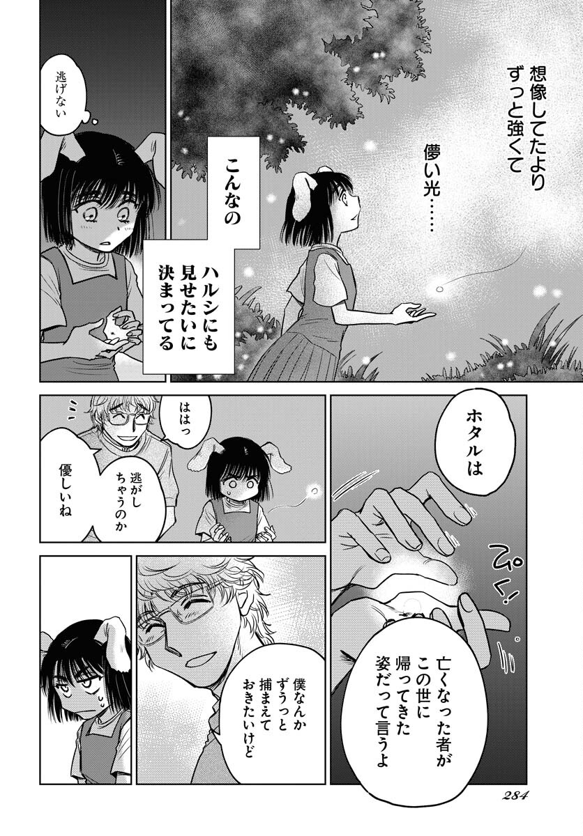 Usagi mo Yumemiru Cream Soda Chapter 8 18ページ