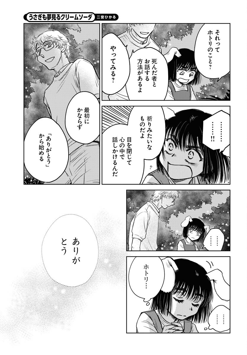 Usagi mo Yumemiru Cream Soda Chapter 8 19ページ