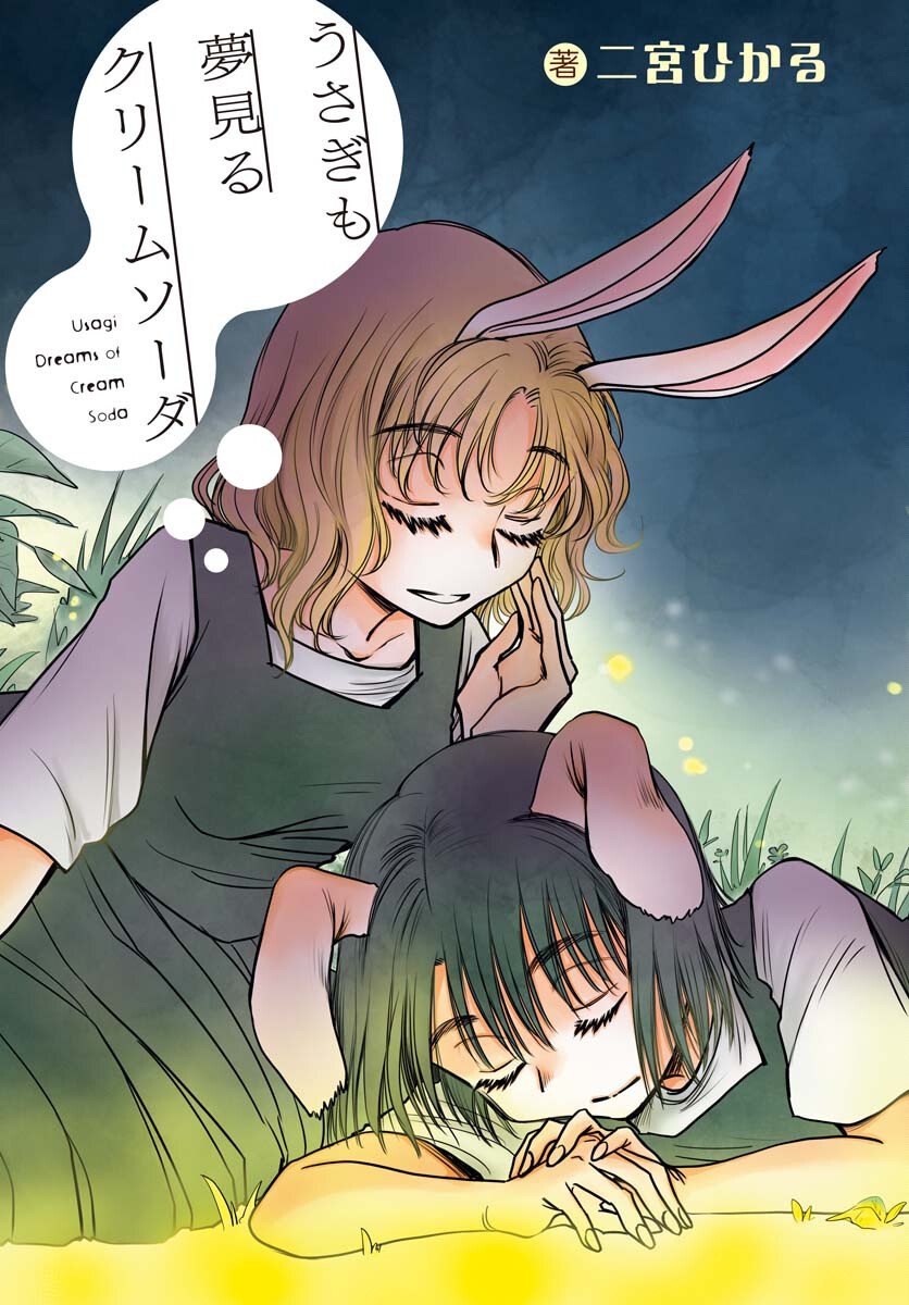 Usagi mo Yumemiru Cream Soda Chapter 8 3ページ