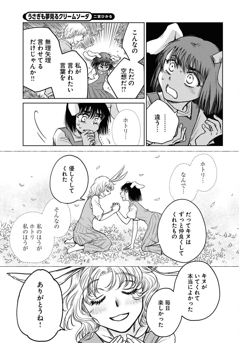 Usagi mo Yumemiru Cream Soda Chapter 8 21ページ