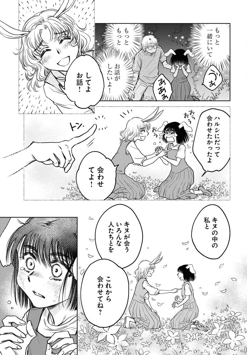 Usagi mo Yumemiru Cream Soda Chapter 8 23ページ