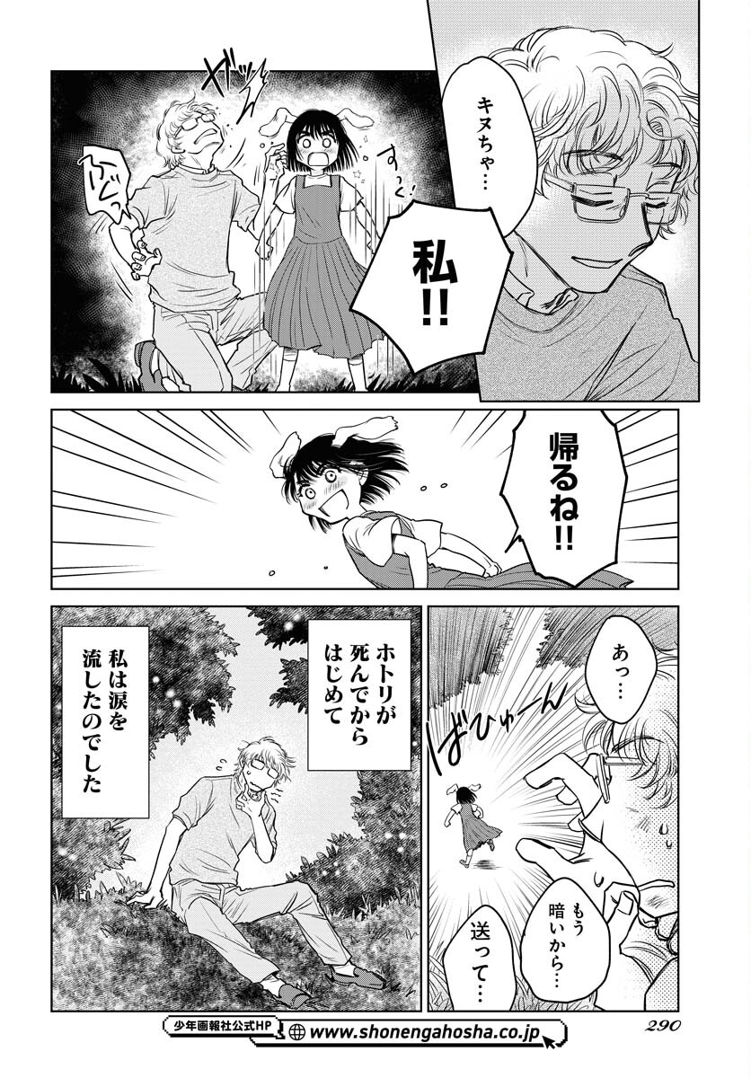 Usagi mo Yumemiru Cream Soda Chapter 8 24ページ