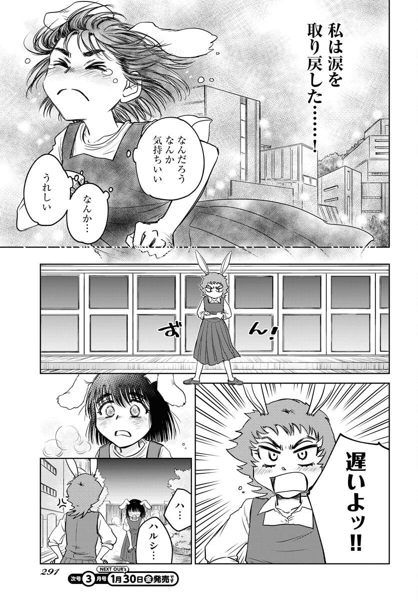 Usagi mo Yumemiru Cream Soda Chapter 8 25ページ