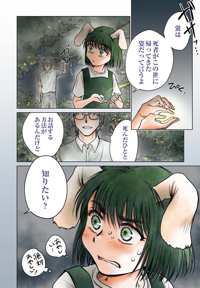 Usagi mo Yumemiru Cream Soda Chapter 8 4ページ