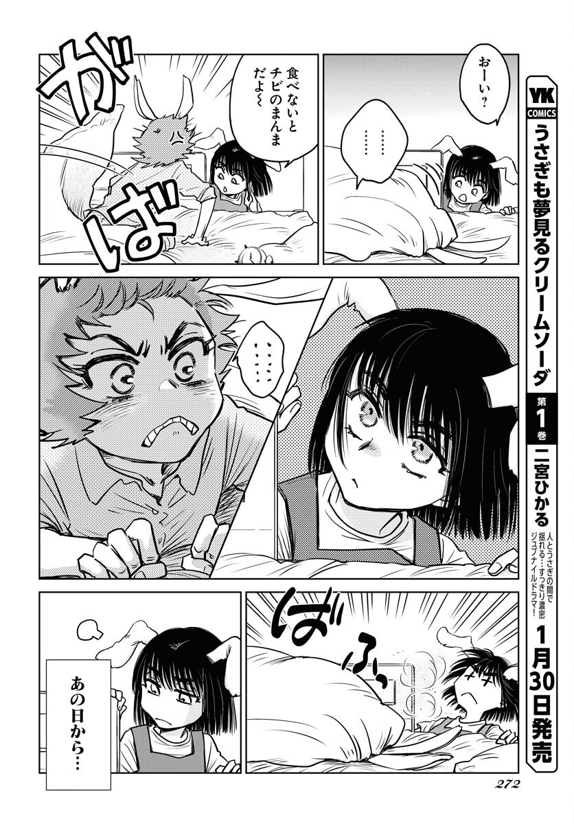 Usagi mo Yumemiru Cream Soda Chapter 8 6ページ