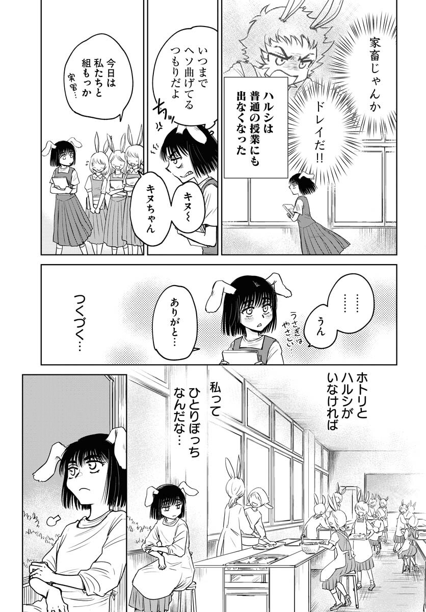 Usagi mo Yumemiru Cream Soda Chapter 8 7ページ