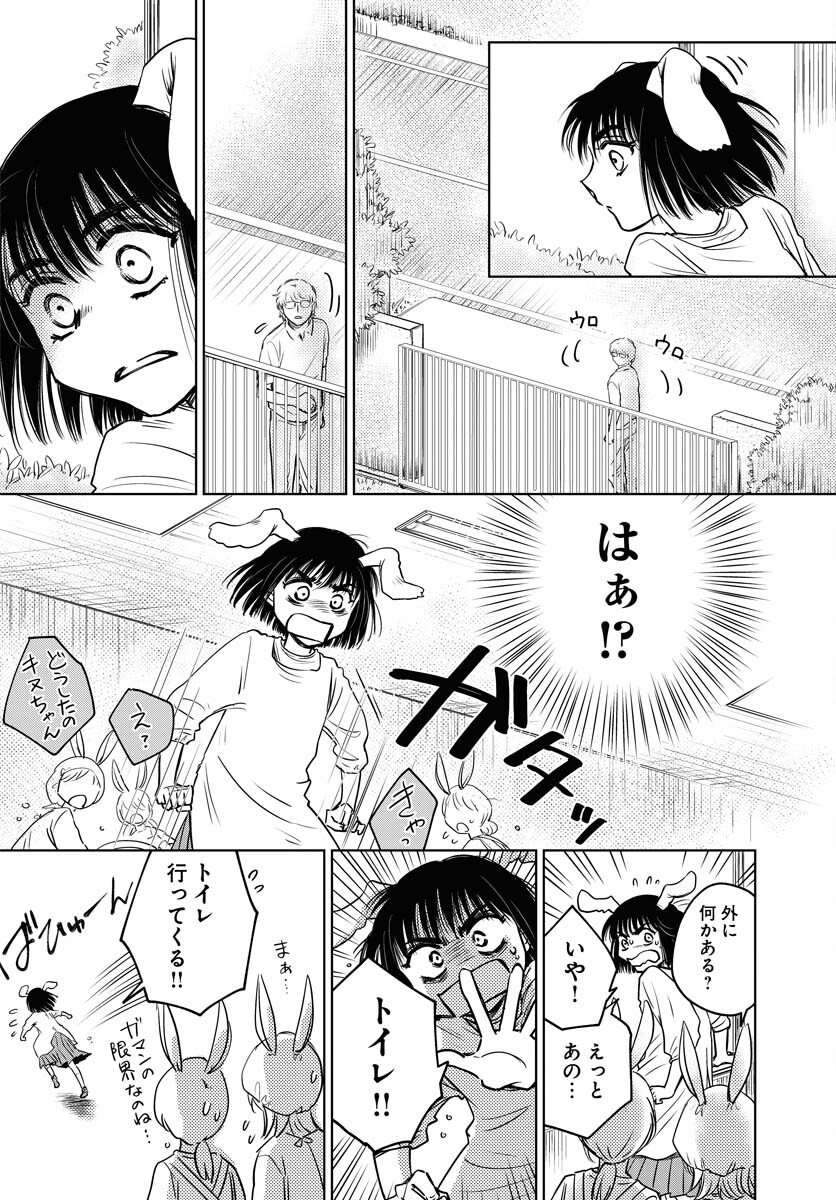 Usagi mo Yumemiru Cream Soda Chapter 8 8ページ