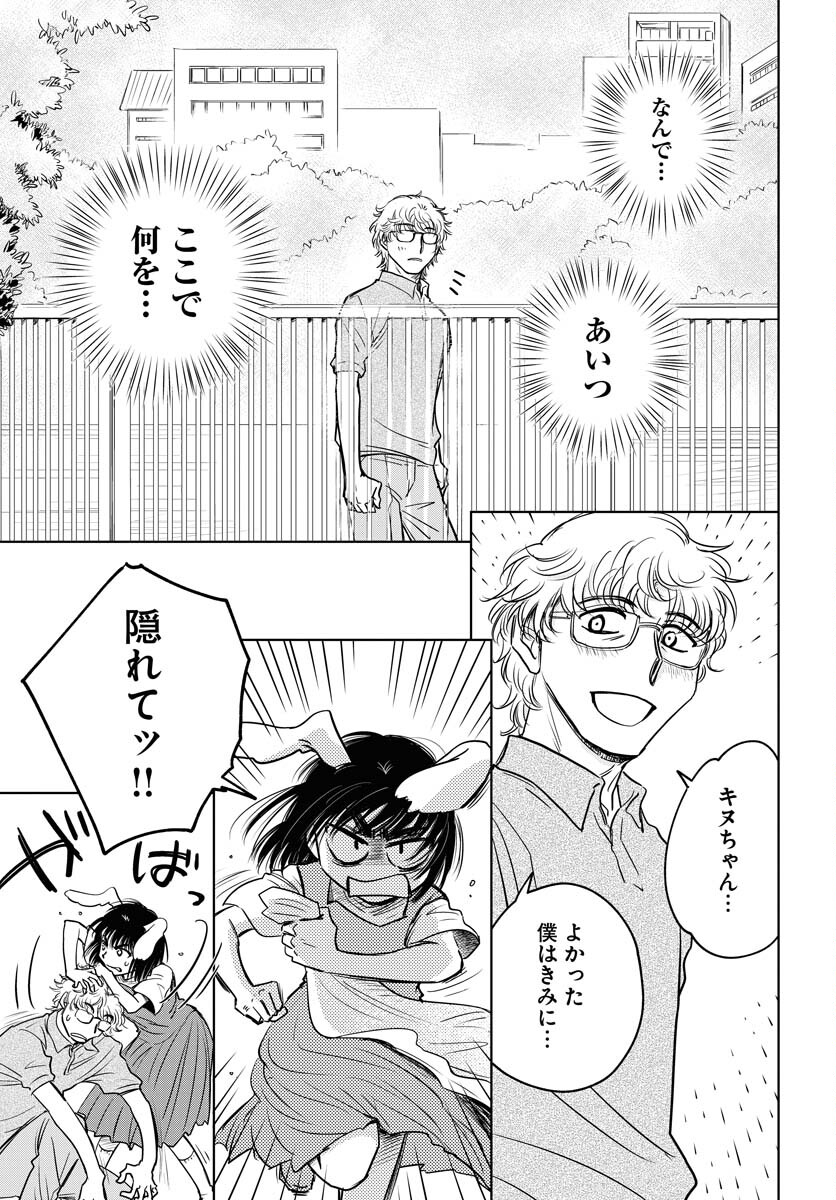 Usagi mo Yumemiru Cream Soda Chapter 8 9ページ