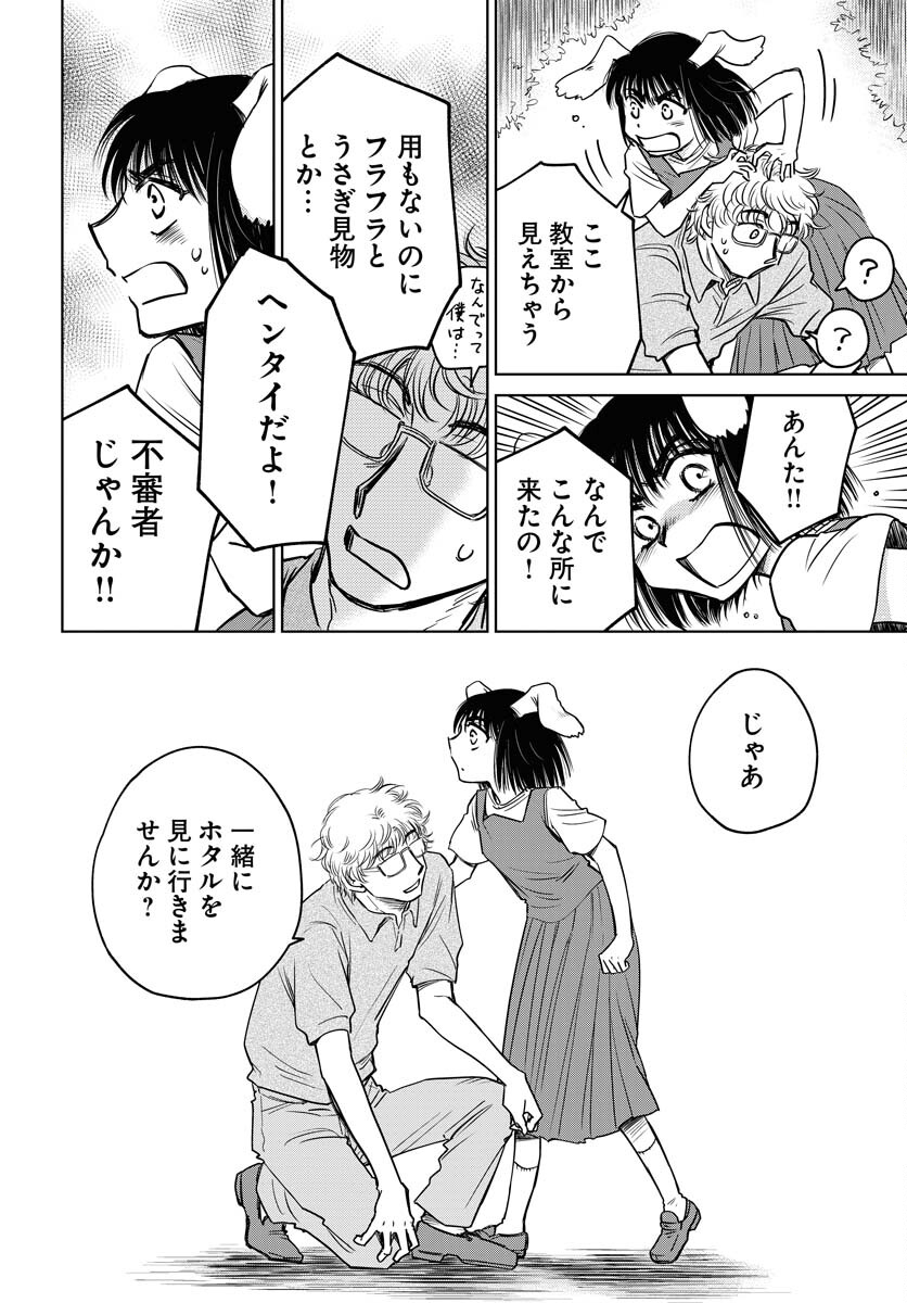 Usagi mo Yumemiru Cream Soda Chapter 8 10ページ