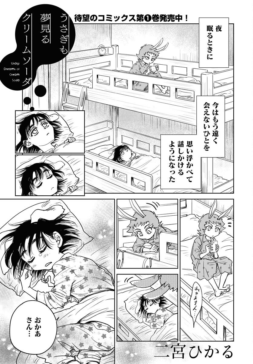 Usagi mo Yumemiru Cream Soda Chapter 9 1ページ