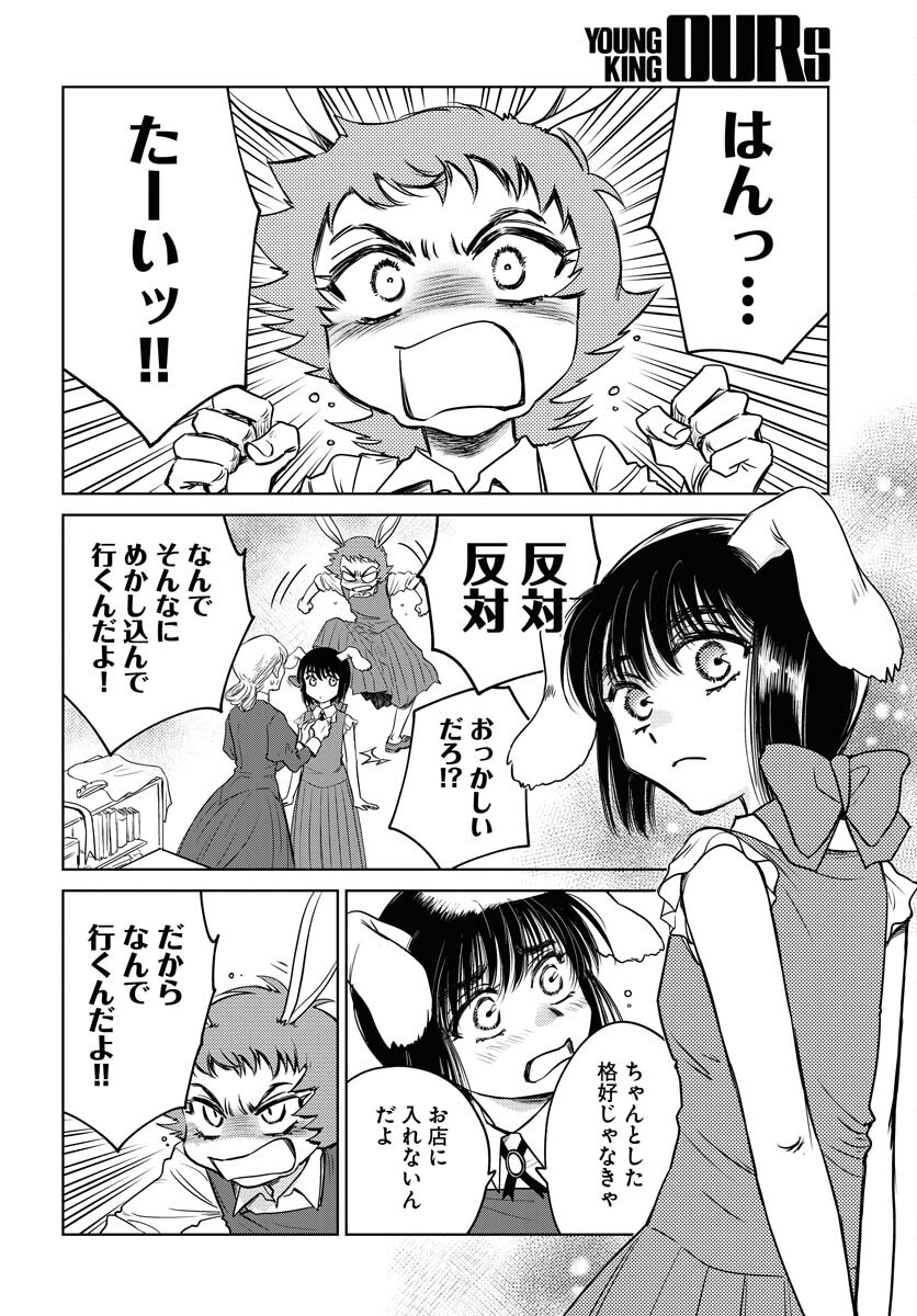 Usagi mo Yumemiru Cream Soda Chapter 9 2ページ