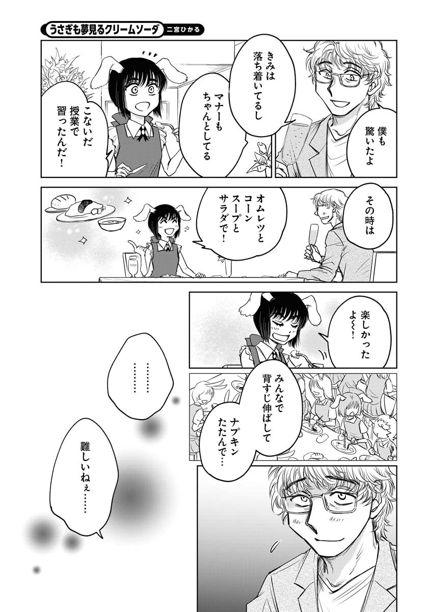 Usagi mo Yumemiru Cream Soda Chapter 9 11ページ