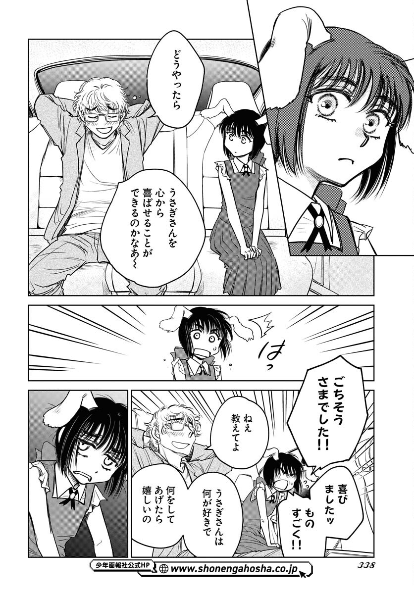 Usagi mo Yumemiru Cream Soda Chapter 9 12ページ