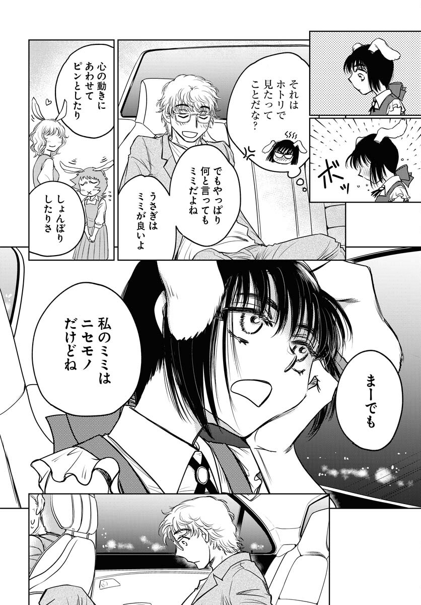 Usagi mo Yumemiru Cream Soda Chapter 9 14ページ