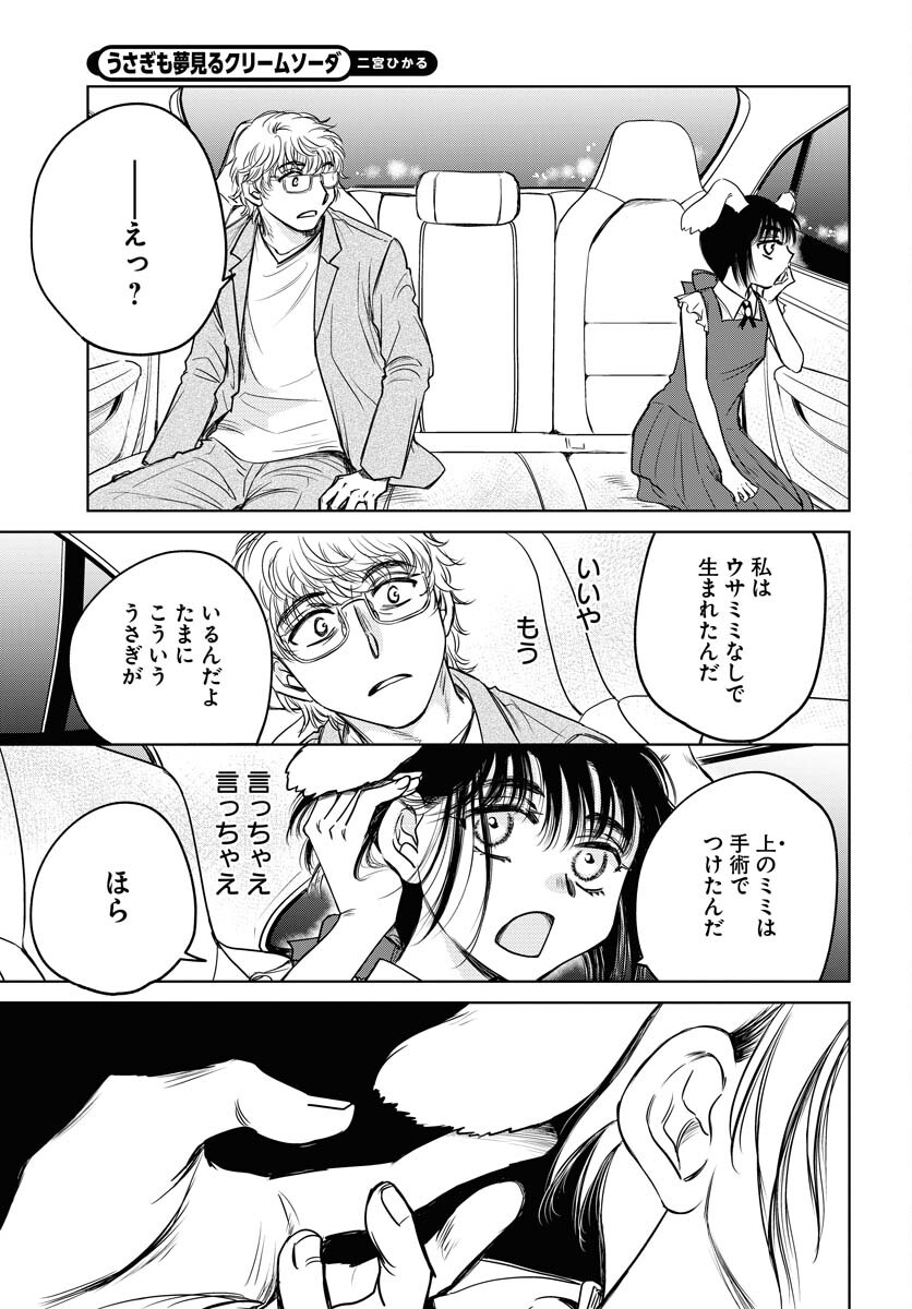 Usagi mo Yumemiru Cream Soda Chapter 9 15ページ