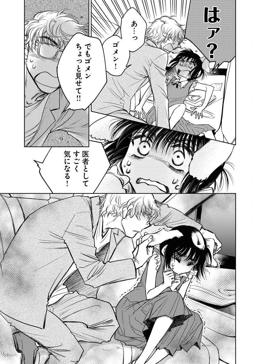 Usagi mo Yumemiru Cream Soda Chapter 9 17ページ