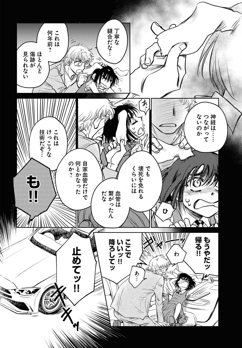 Usagi mo Yumemiru Cream Soda Chapter 9 18ページ