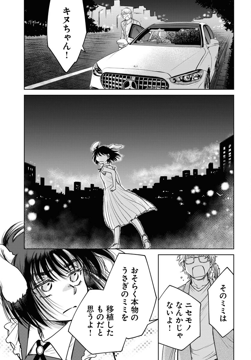 Usagi mo Yumemiru Cream Soda Chapter 9 19ページ