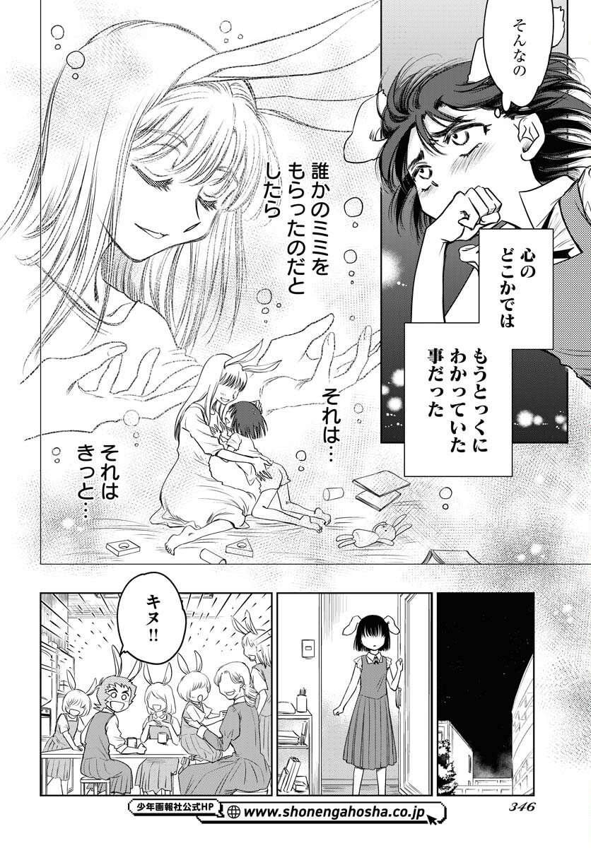 Usagi mo Yumemiru Cream Soda Chapter 9 20ページ
