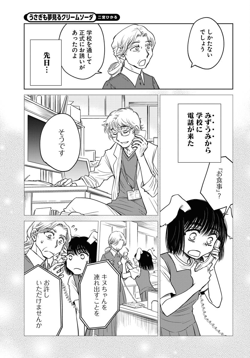 Usagi mo Yumemiru Cream Soda Chapter 9 3ページ