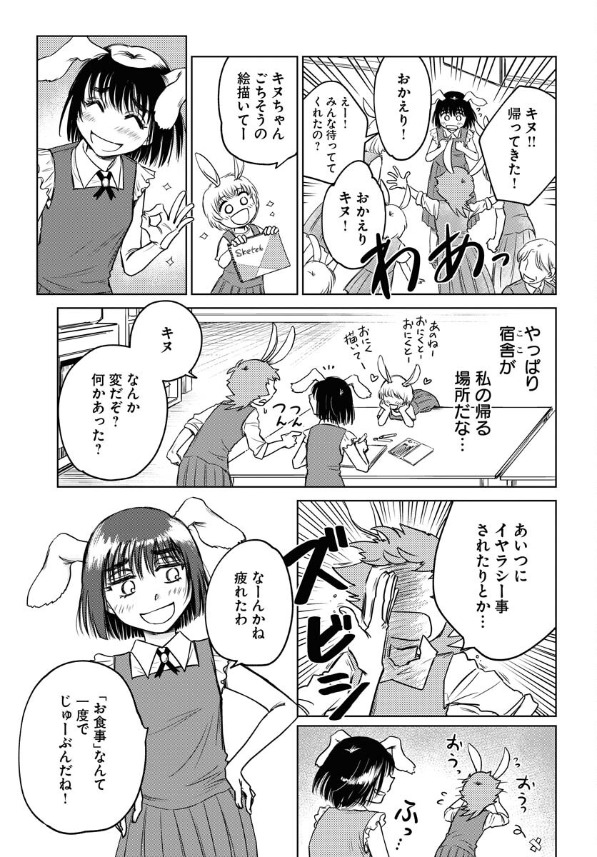 Usagi mo Yumemiru Cream Soda Chapter 9 21ページ