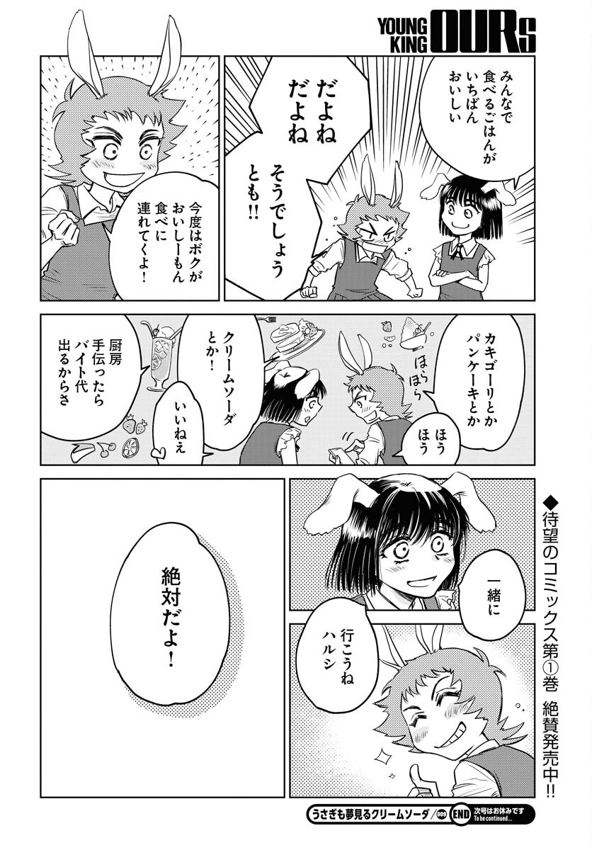 Usagi mo Yumemiru Cream Soda Chapter 9 22ページ