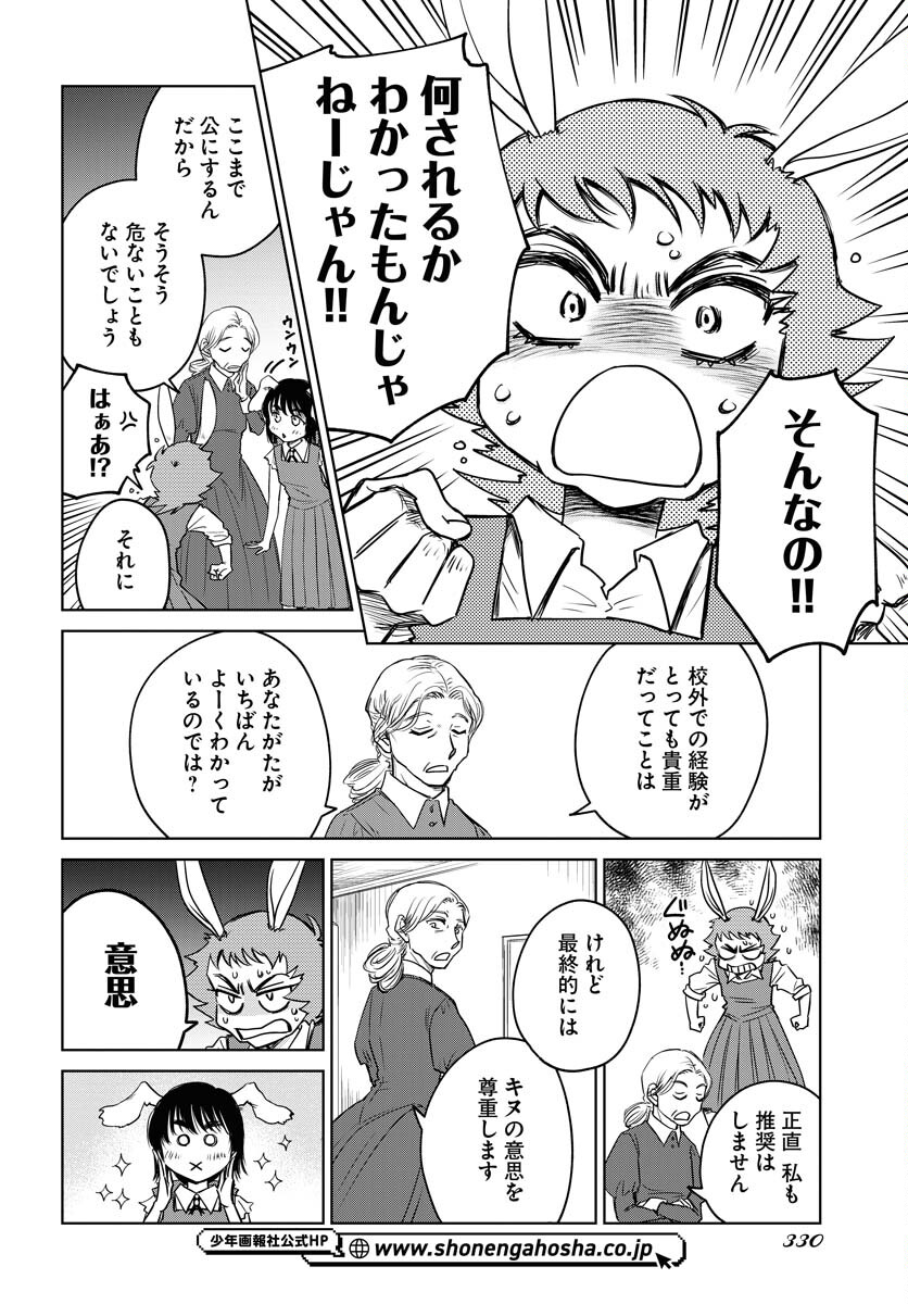 Usagi mo Yumemiru Cream Soda Chapter 9 4ページ