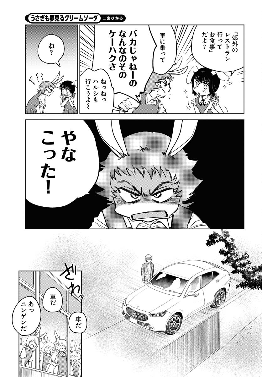 Usagi mo Yumemiru Cream Soda Chapter 9 5ページ