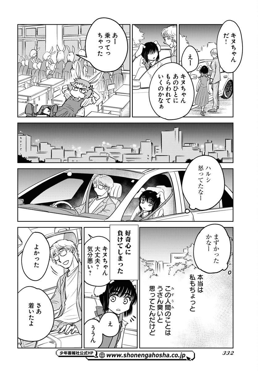 Usagi mo Yumemiru Cream Soda Chapter 9 6ページ