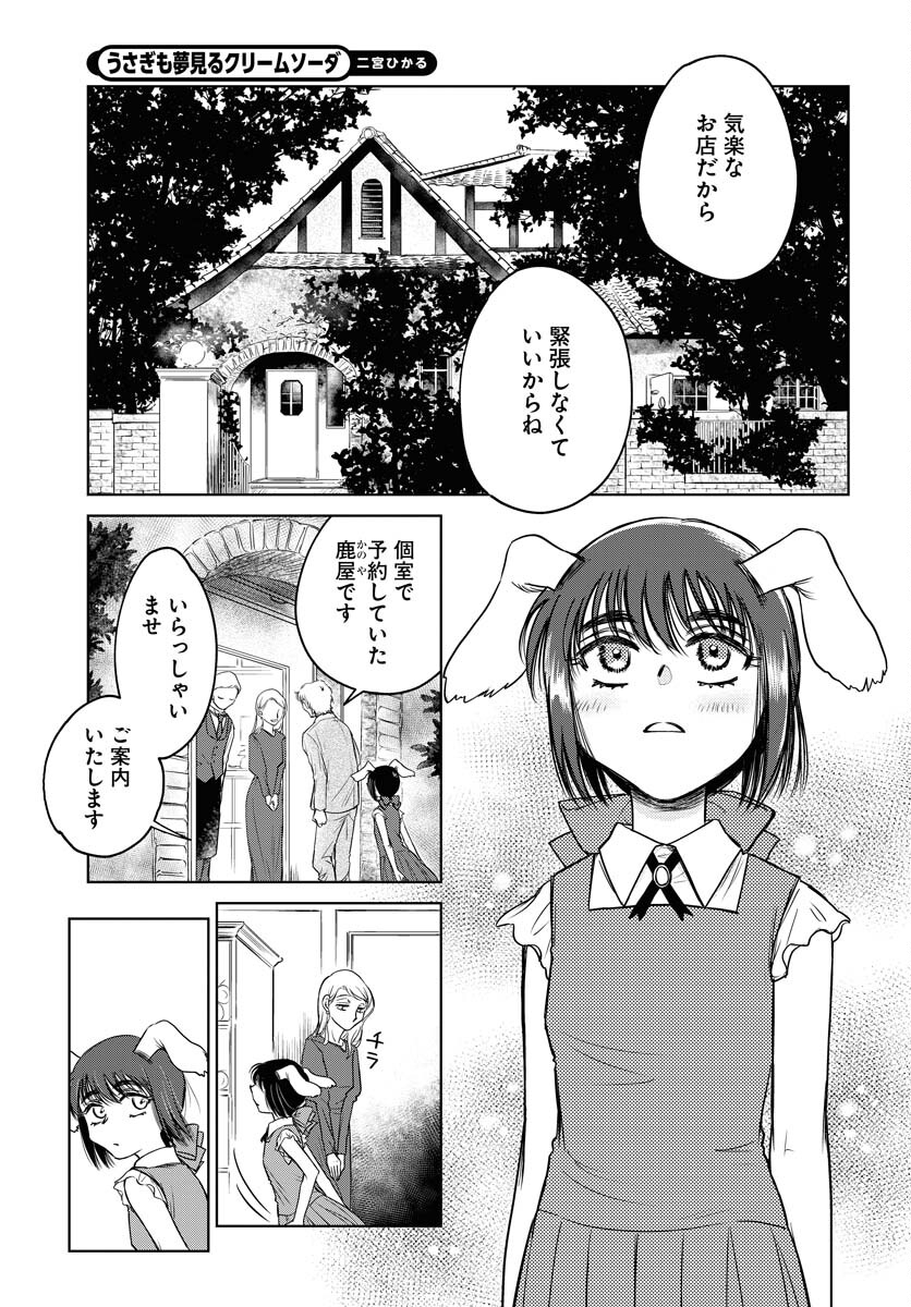 Usagi mo Yumemiru Cream Soda Chapter 9 7ページ