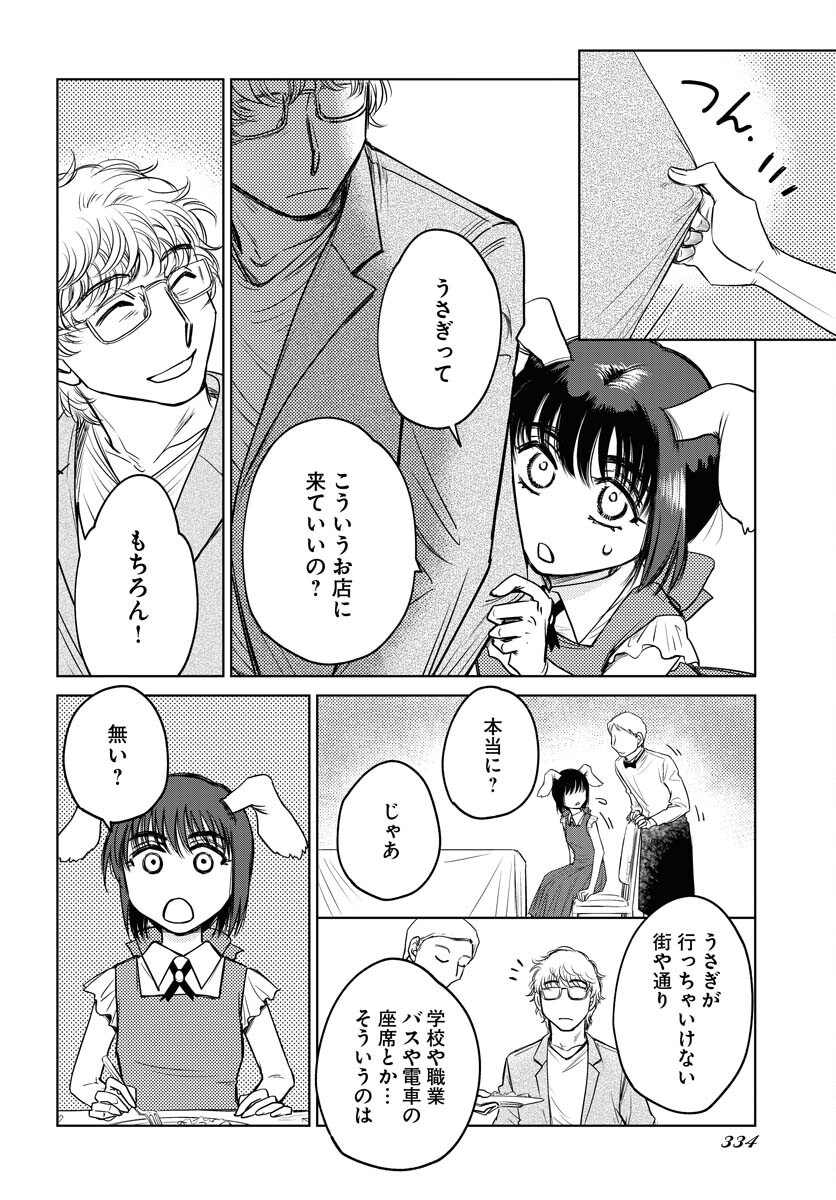 Usagi mo Yumemiru Cream Soda Chapter 9 8ページ