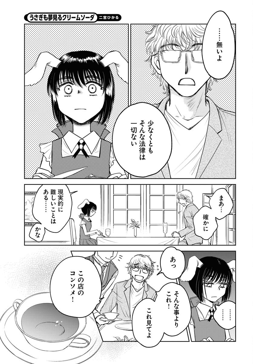 Usagi mo Yumemiru Cream Soda Chapter 9 9ページ