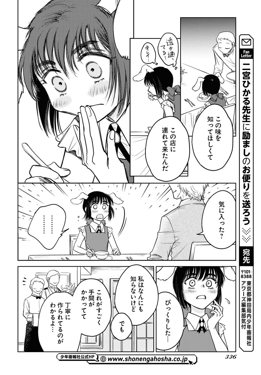 Usagi mo Yumemiru Cream Soda Chapter 9 10ページ