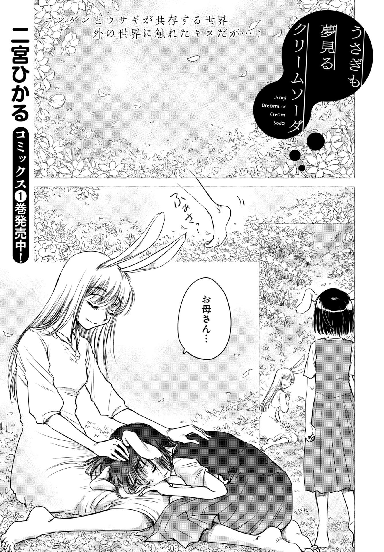 Usagi mo Yumemiru Cream Soda Chapter 10 1ページ