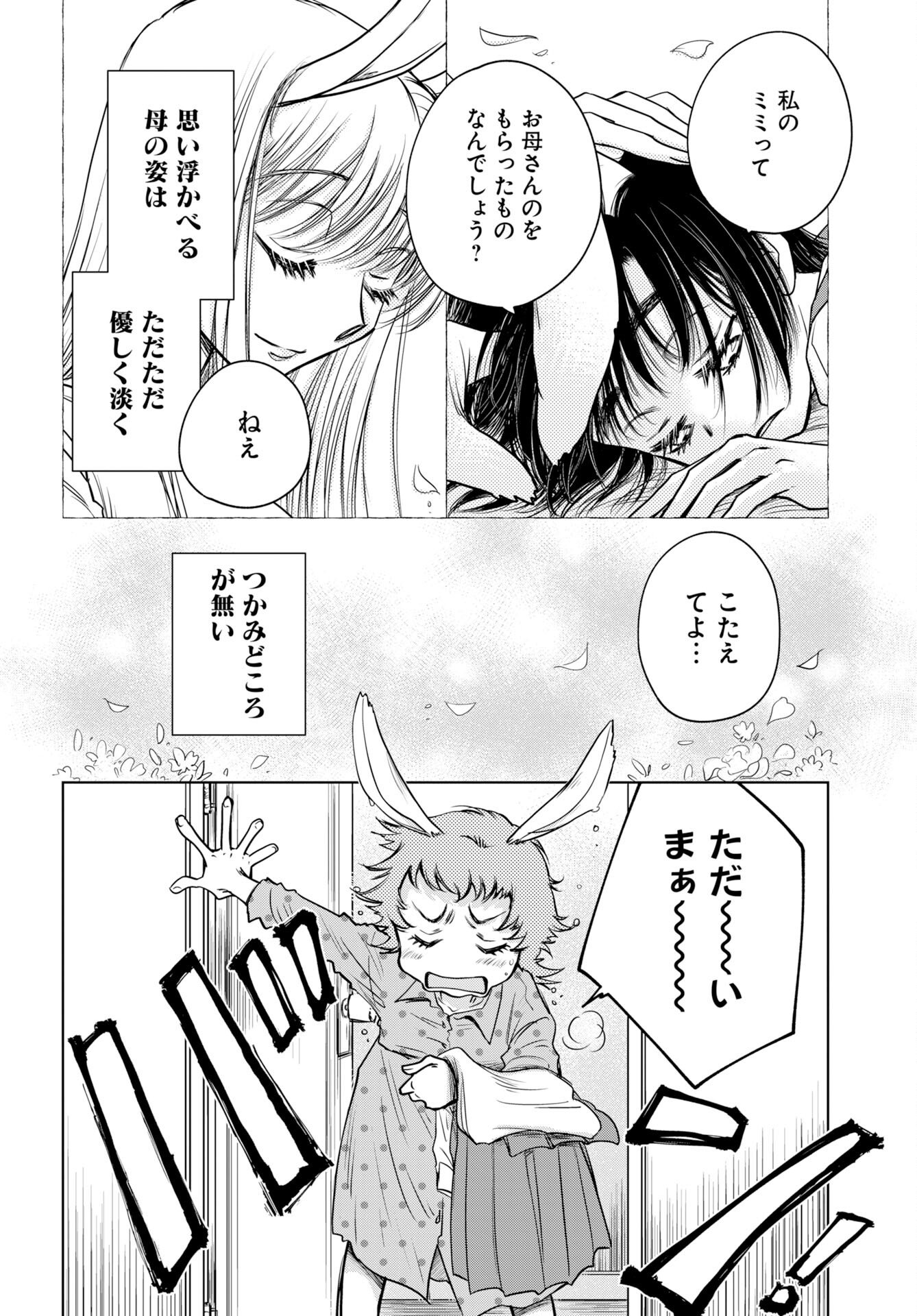 Usagi mo Yumemiru Cream Soda Chapter 10 2ページ