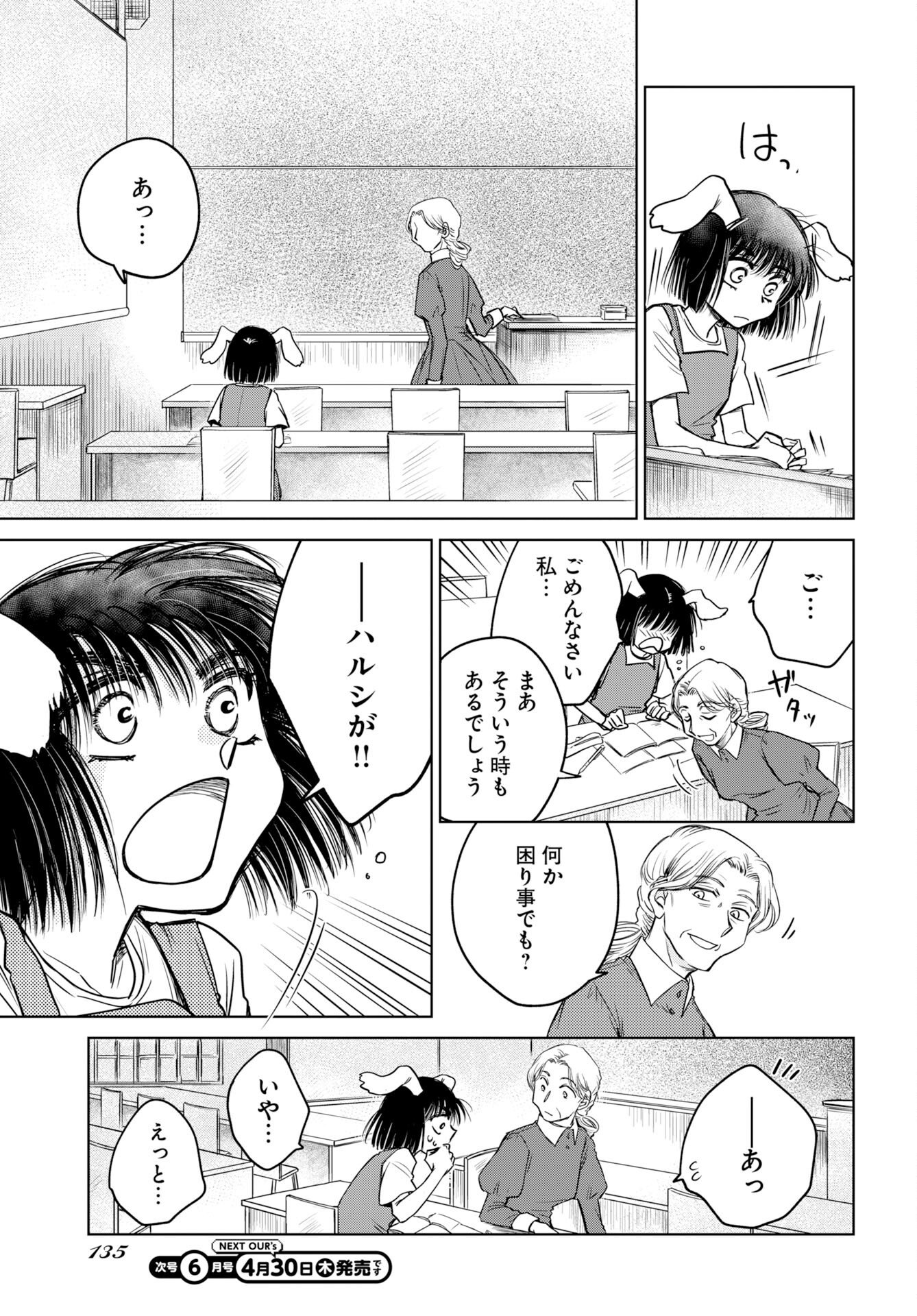 Usagi mo Yumemiru Cream Soda Chapter 10 11ページ