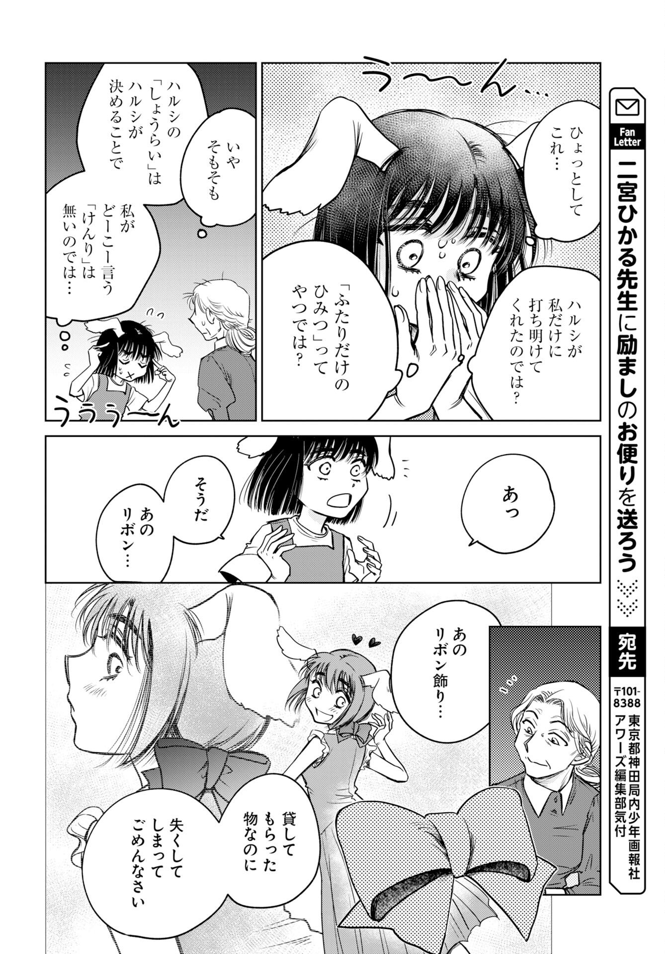 Usagi mo Yumemiru Cream Soda Chapter 10 12ページ