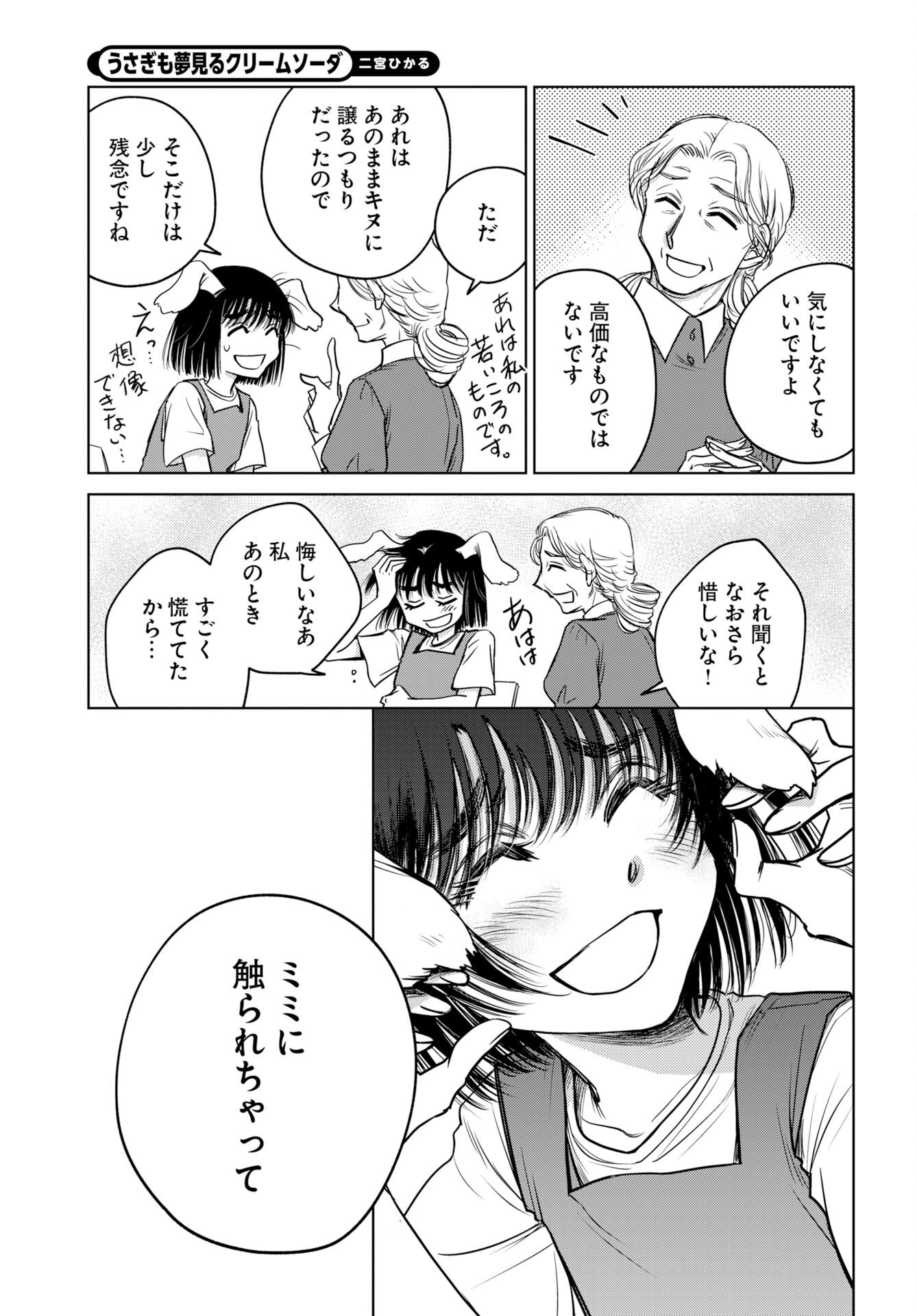 Usagi mo Yumemiru Cream Soda Chapter 10 13ページ