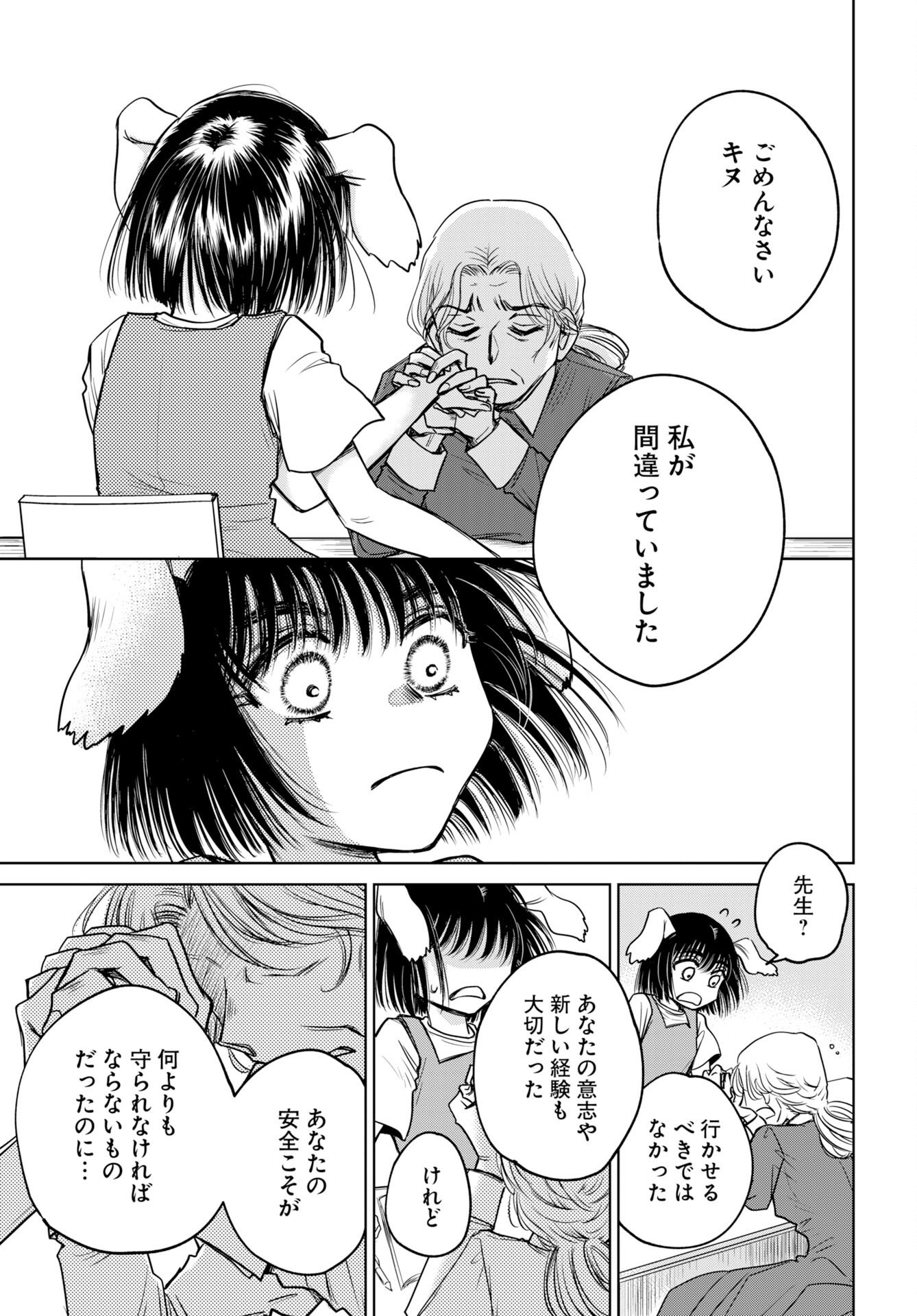 Usagi mo Yumemiru Cream Soda Chapter 10 15ページ